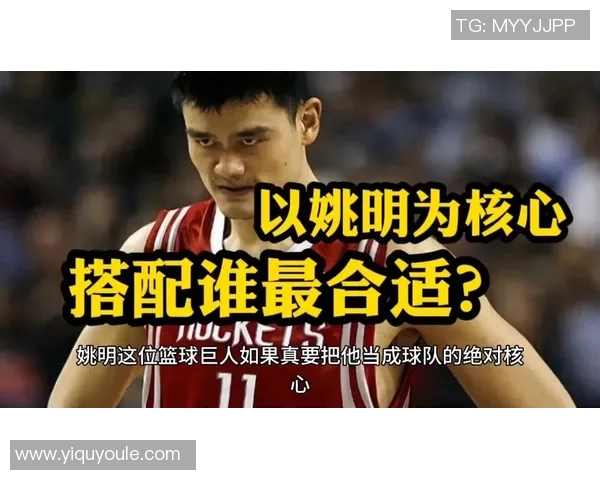 姚明携手健康理念倡导全民关注身体素质与运动的重要性