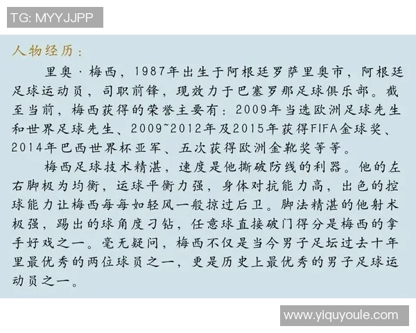 全球足球巨星的传奇故事与他们的辉煌成就解析