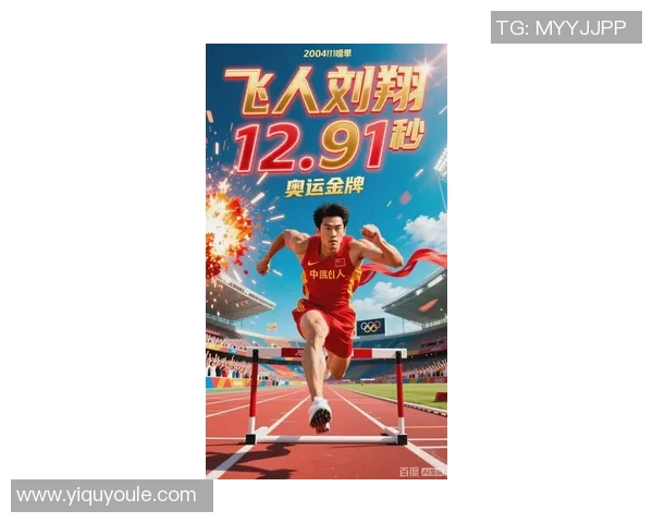 刘翔在奥运赛道上的辉煌瞬间与不屈挑战的传奇之路 刘翔在奥运赛道上的辉煌瞬间与不屈挑战的传奇之路